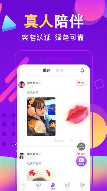 内涵直播apk免费下载