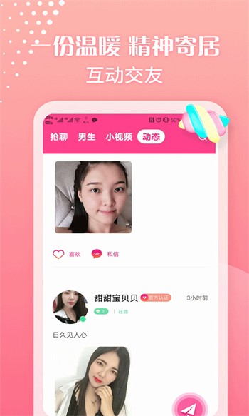 依恋直播永久免费版app安卓下载