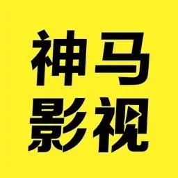 蜜柚在线观看免费高清版